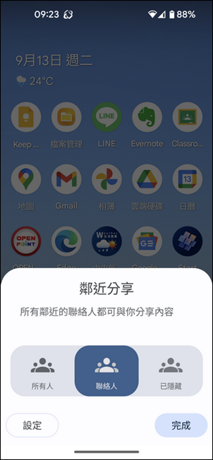 在Android手機之間使用鄰近分享來相互傳送檔案