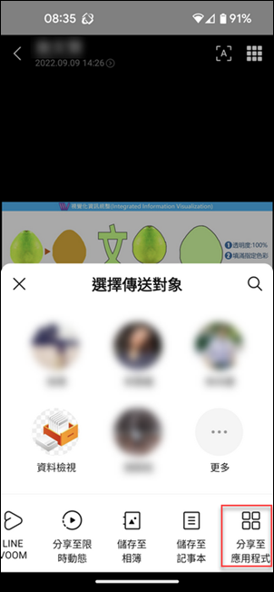 在Android手機之間使用鄰近分享來相互傳送檔案