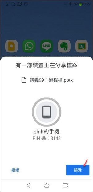 在Android手機之間使用鄰近分享來相互傳送檔案