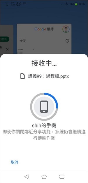 在Android手機之間使用鄰近分享來相互傳送檔案