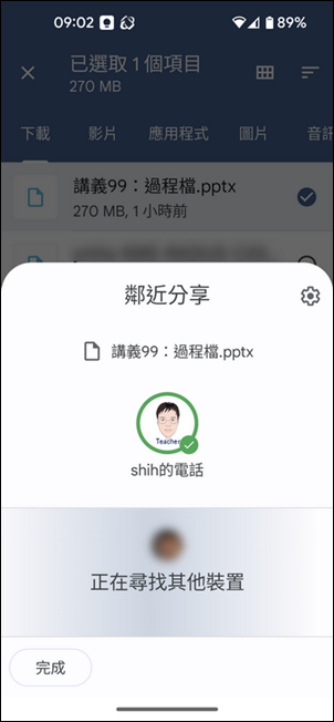 在Android手機之間使用鄰近分享來相互傳送檔案