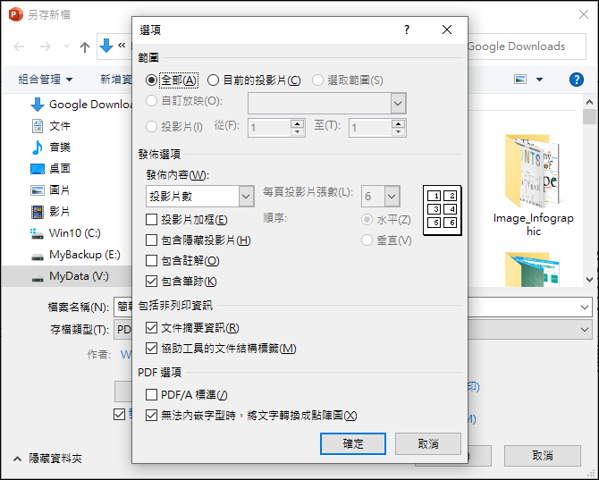 PowerPoint-如何讓簡報投影片可以播放但是無法複製內容