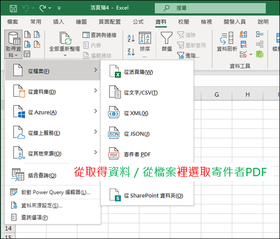 Excel-將PDF中的表格完整轉換至工作表