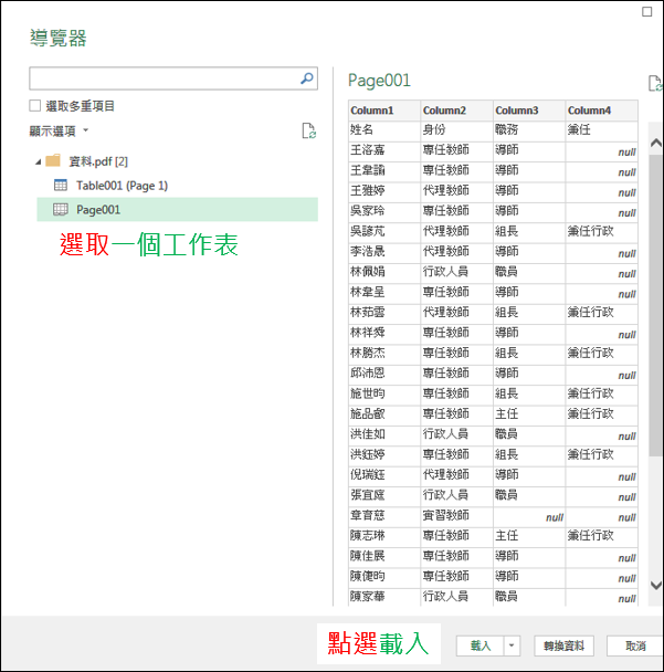 Excel-將PDF中的表格完整轉換至工作表