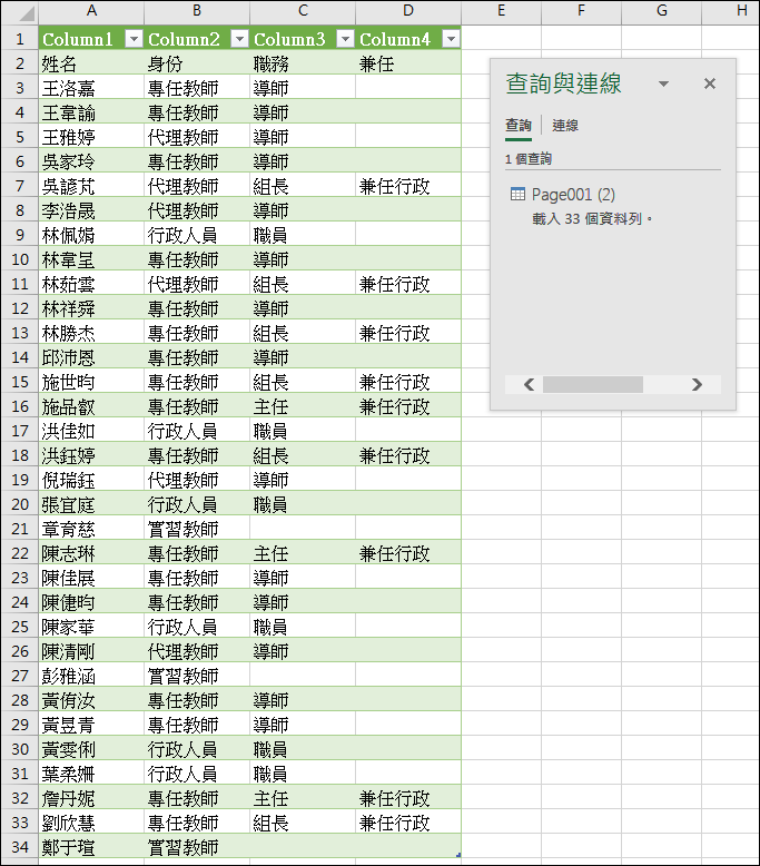 Excel-將PDF中的表格完整轉換至工作表