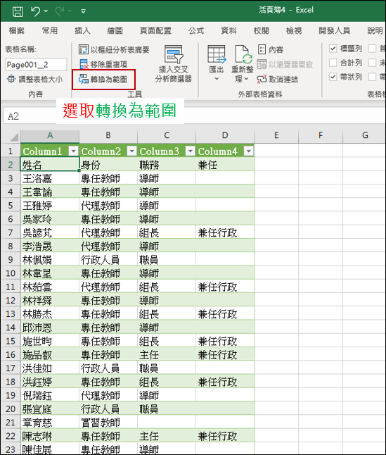 Excel-將PDF中的表格完整轉換至工作表