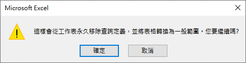 Excel-將PDF中的表格完整轉換至工作表