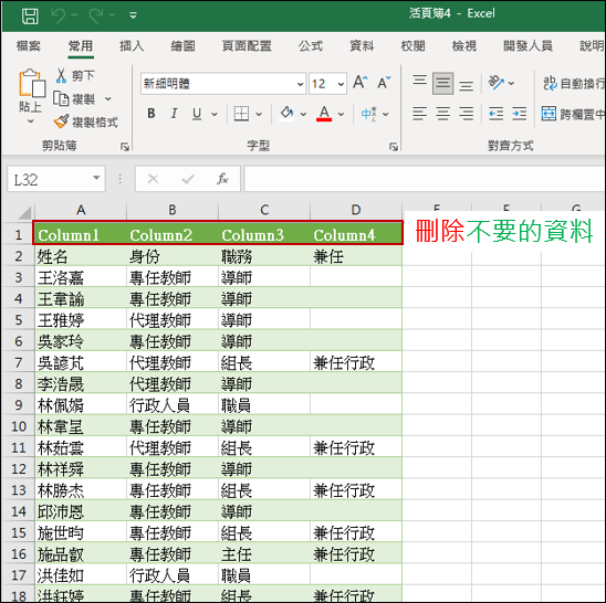 Excel-將PDF中的表格完整轉換至工作表