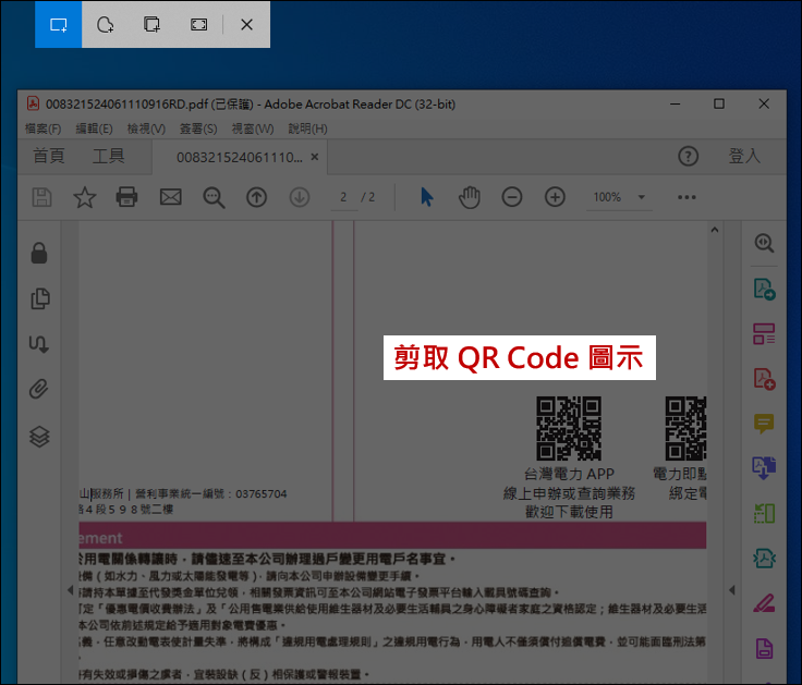 如何在電腦中使用PDF檔裡的QR Code？