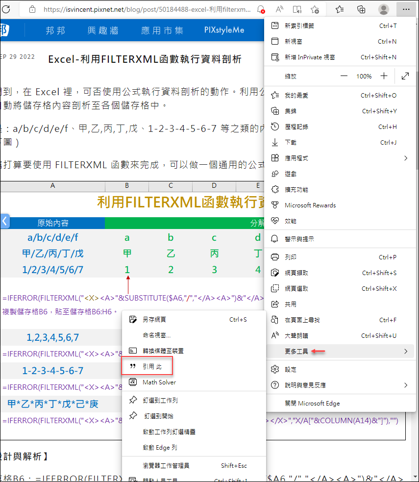 使用Microsoft Edge裡的網頁引用小幫手協助搞定論文參考文獻和網頁的引用參考資料