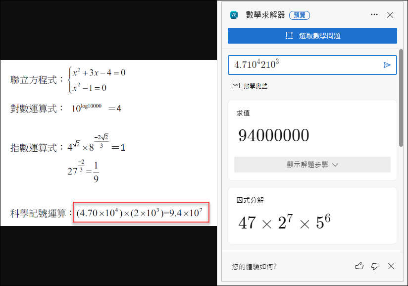 使用Microsoft Edge裡的「數學求解器」幫助解數學運算式(學生自學的好幫手)