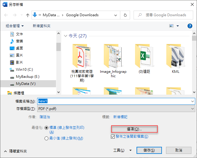 在Word,Excel,PowerPoint中選取部分內容輸出為PDF檔