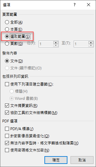 在Word,Excel,PowerPoint中選取部分內容輸出為PDF檔