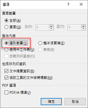 在Word,Excel,PowerPoint中選取部分內容輸出為PDF檔