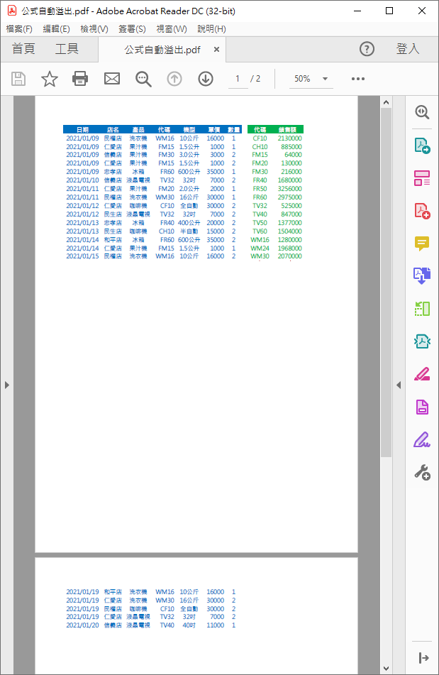 在Word,Excel,PowerPoint中選取部分內容輸出為PDF檔