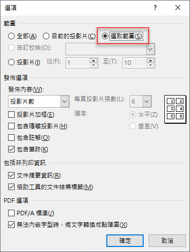 在Word,Excel,PowerPoint中選取部分內容輸出為PDF檔