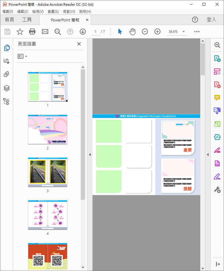 在Word,Excel,PowerPoint中選取部分內容輸出為PDF檔