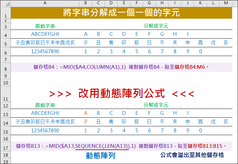 Excel-將字串分解成一個一個的字元