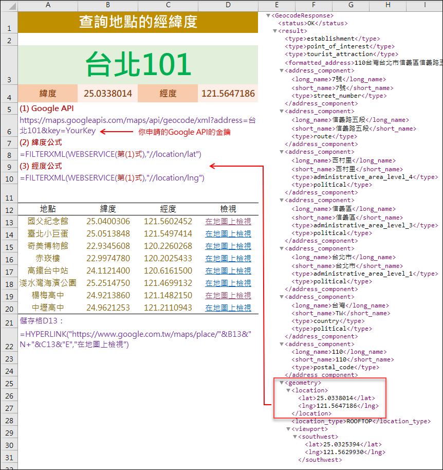 Excel-查詢地點的經度和緯度