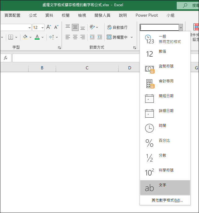 Excel-解析為何儲存格裡的數字和公式無法運算