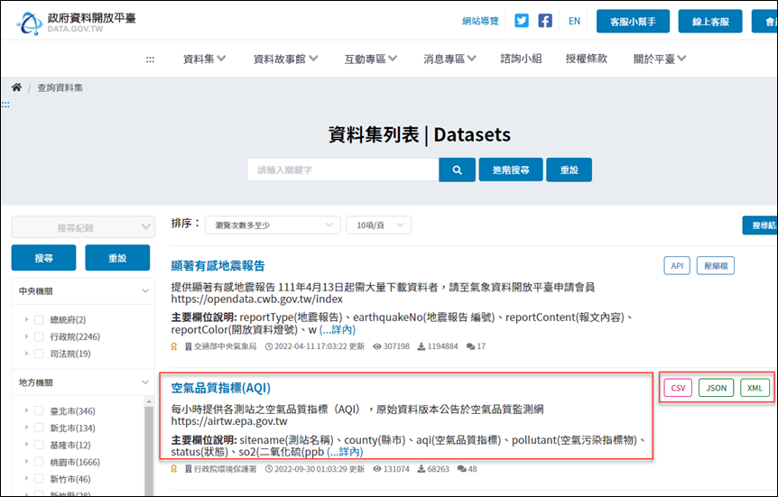 Excel-取得環保署提供特定地點的空氣品質指標(AQI)資料並且可以更新