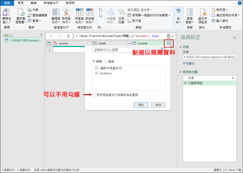 Excel-在工作表顯示指定縣市之各鄉鎮區最近二天的氣象資訊(Open Data練習)