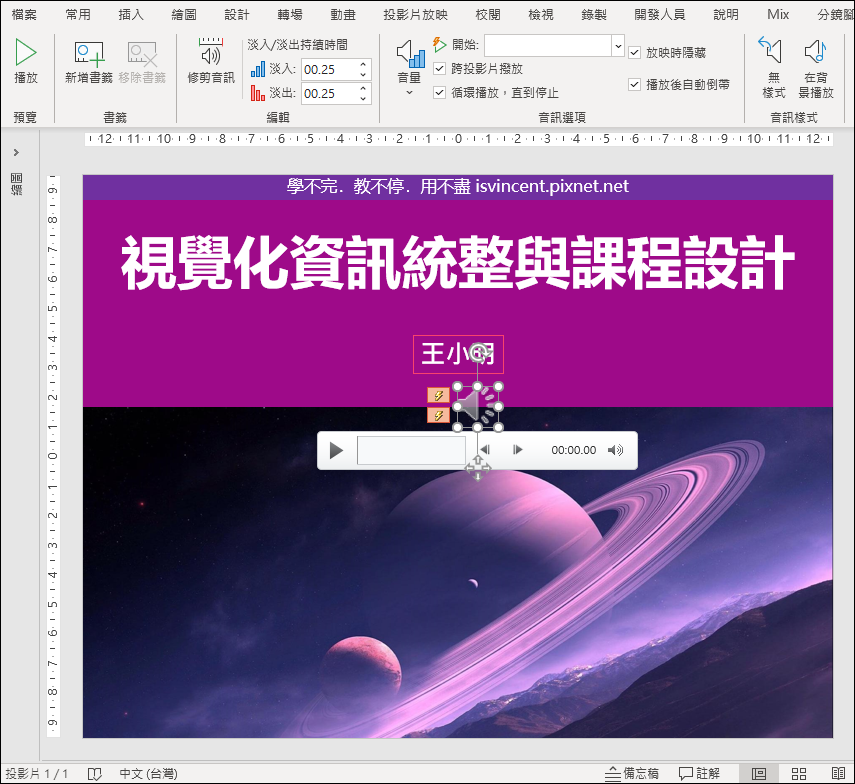 PowerPoint-在簡報投影片中設計音樂播放的開關