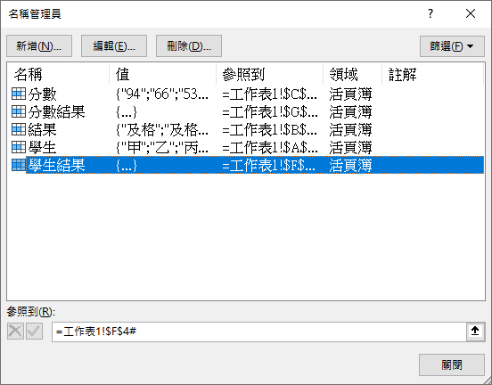 Excel-利用動態陣列產生動態圖表