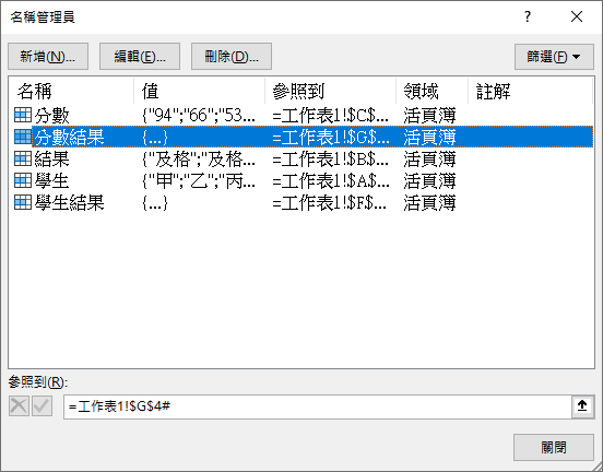 Excel-利用動態陣列產生動態圖表