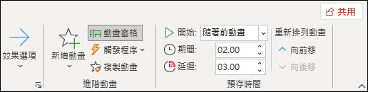 PowerPoint-如何精準控制簡報自動播放的秒數