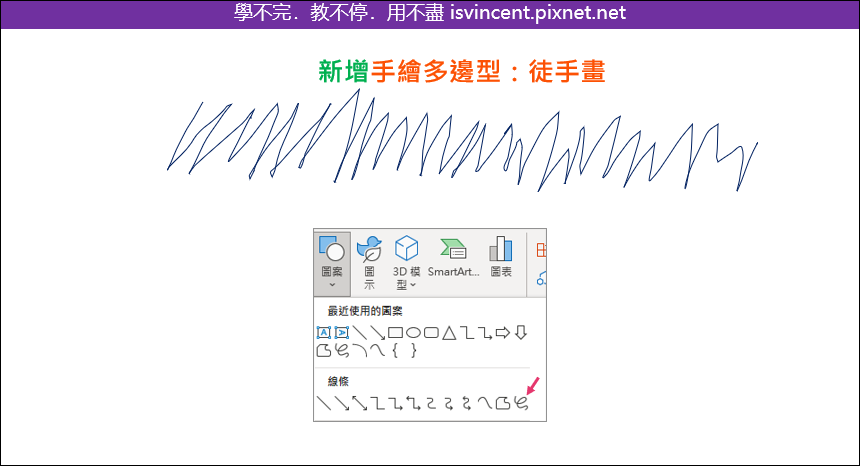 PowerPoint-為標題文字加上不規則像手繪一般的線條當作裝飾