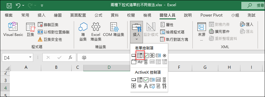 Excel-兩種下拉式清單的不同做法