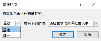 Excel-比較兩組內容的重覆項目和唯一項目