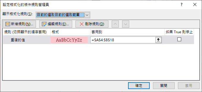 Excel-比較兩組內容的重覆項目和唯一項目