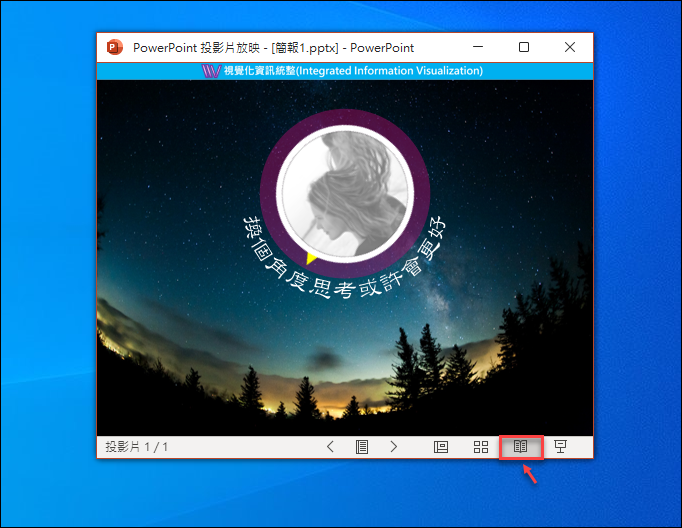 PowerPoint-在A簡報中錄製B簡報播放過程並插入為影片