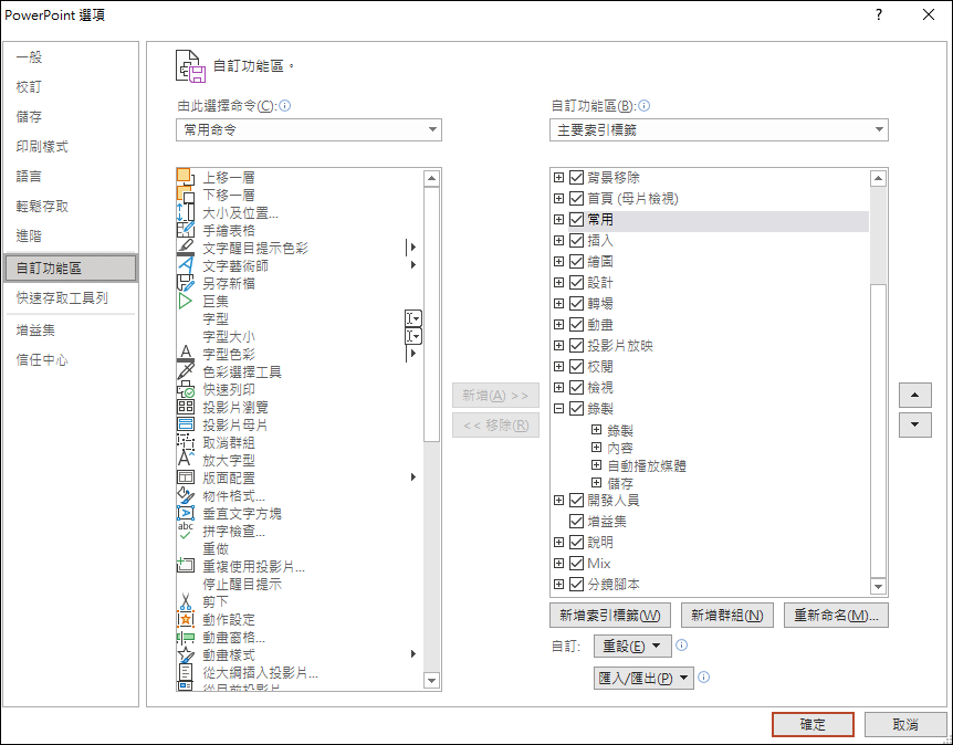 PowerPoint-在A簡報中錄製B簡報播放過程並插入為影片