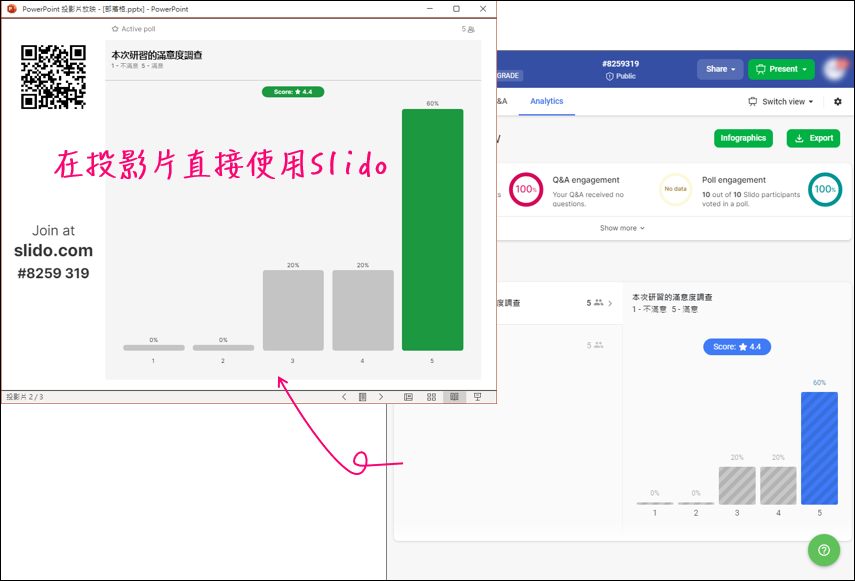 PowerPoint-將Slido直接在簡報裡的投影片中提問並且即時顯示互動結果