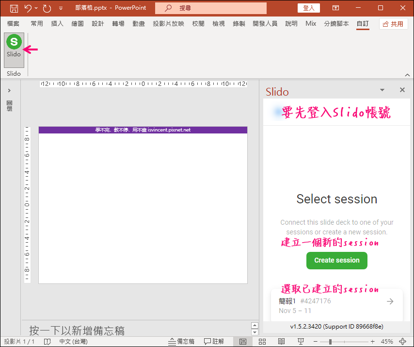 PowerPoint-將Slido直接在簡報裡的投影片中提問並且即時顯示互動結果