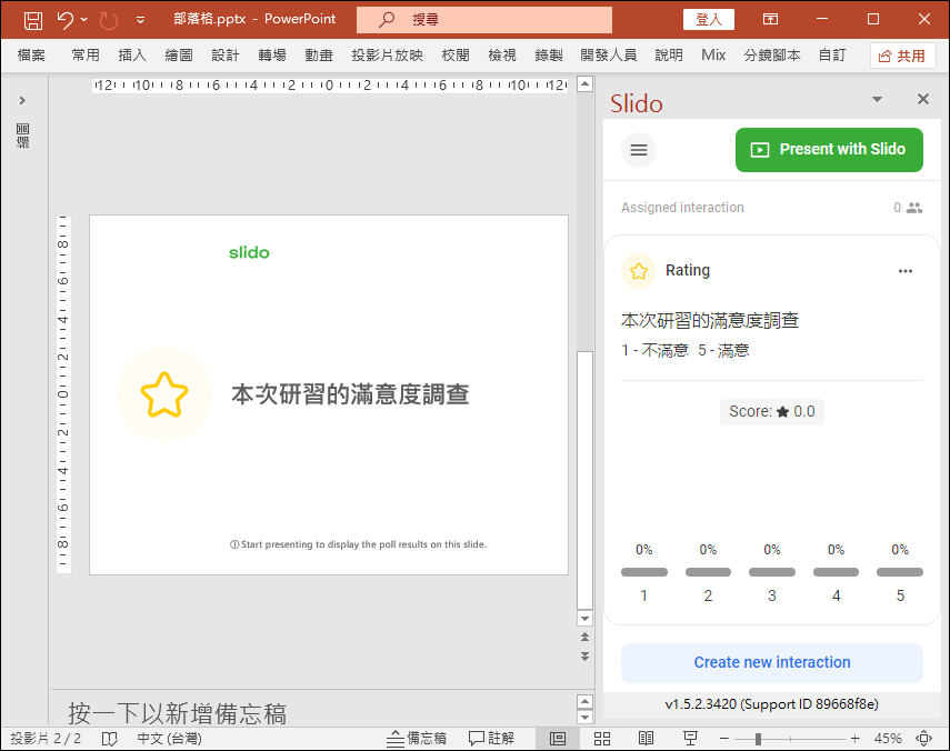 PowerPoint-將Slido直接在簡報裡的投影片中提問並且即時顯示互動結果