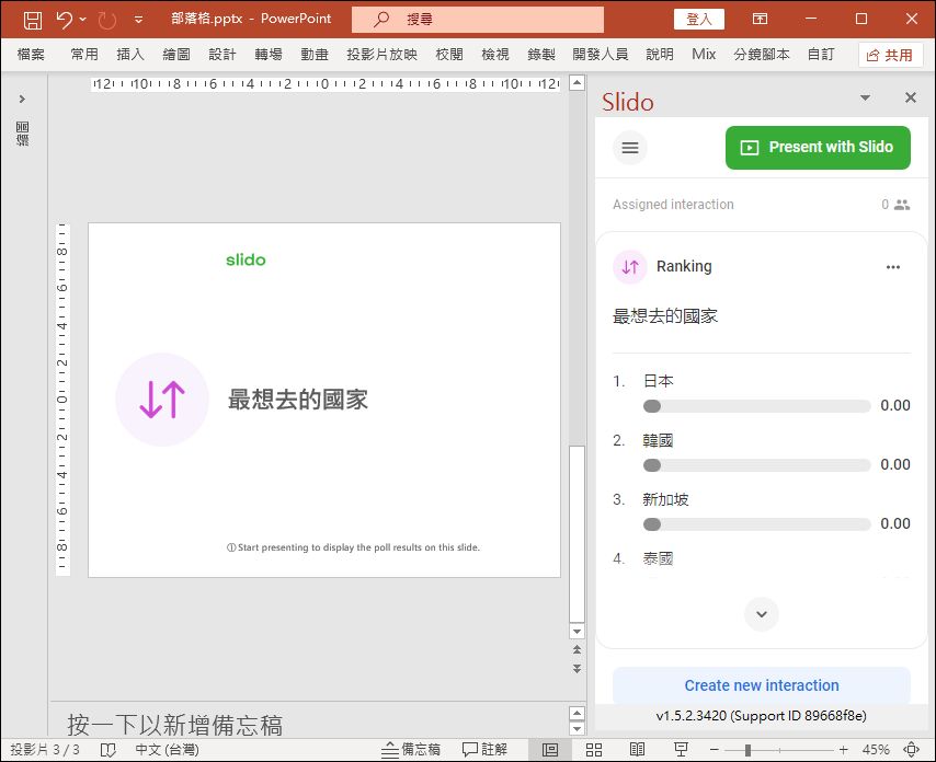 PowerPoint-將Slido直接在簡報裡的投影片中提問並且即時顯示互動結果