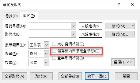 Excel-移除儲存格中的空白字元