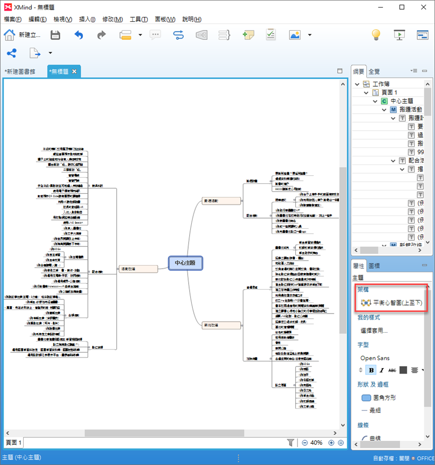 Excel-快速建構XMind的心智圖內容