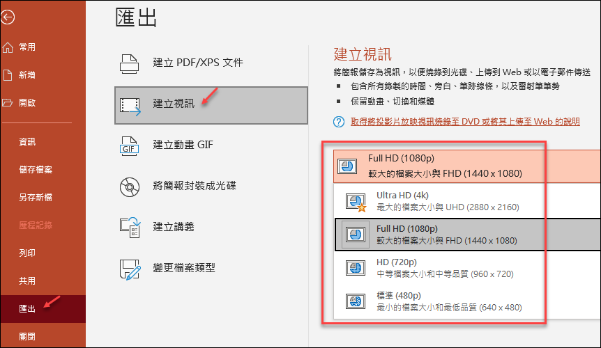 PowerPoint-在投影片中為影片加工標題或上字幕再轉成新影片