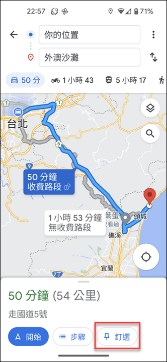 Google地圖-釘選地點和路線以快速選取使用