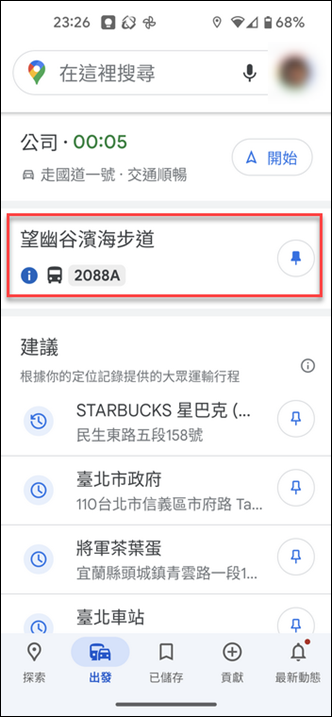 Google地圖-釘選地點和路線以快速選取使用