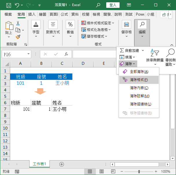 Excel-整理資料常時使用的工具與做法