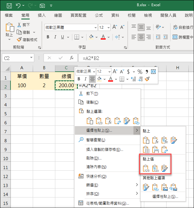 Excel-整理資料常時使用的工具與做法