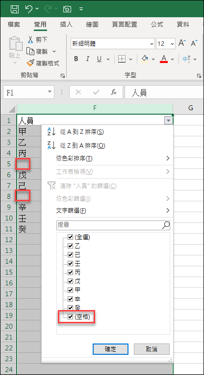 Excel-整理資料常時使用的工具與做法