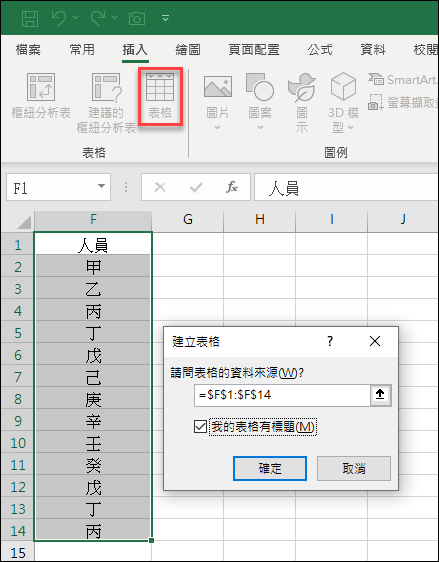 Excel-整理資料常時使用的工具與做法