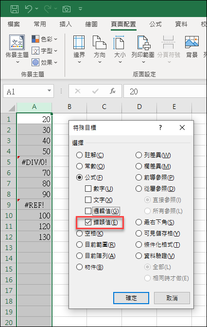 Excel-整理資料常時使用的工具與做法